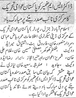 تحریک منہاج القرآن Pakistan Awami Tehreek  Print Media Coverage پرنٹ میڈیا کوریج Daily Pardes Page 2